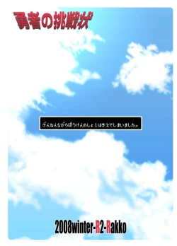 Page 22 of Yuusha no Chousenjou