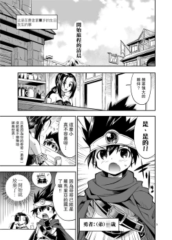 Page 5 of Yuusha no Chousenjou