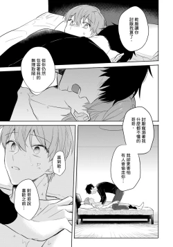 Page 109 of Kore mo Brocom no Uchi desu ka? | 冷静点我是你哥，这样不好吧?