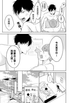 Page 119 of Kore mo Brocom no Uchi desu ka? | 冷静点我是你哥，这样不好吧?