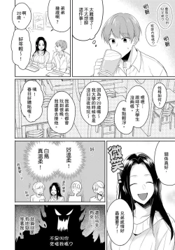 Page 12 of Kore mo Brocom no Uchi desu ka? | 冷静点我是你哥，这样不好吧?