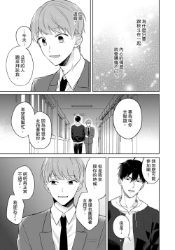 Page 137 of Kore mo Brocom no Uchi desu ka? | 冷静点我是你哥，这样不好吧?