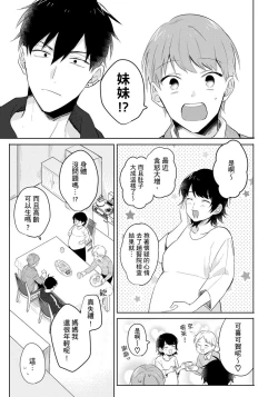 Page 148 of Kore mo Brocom no Uchi desu ka? | 冷静点我是你哥，这样不好吧?