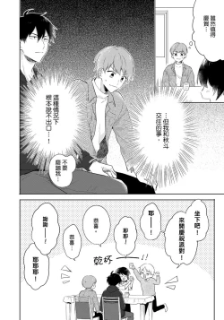 Page 149 of Kore mo Brocom no Uchi desu ka? | 冷静点我是你哥，这样不好吧?