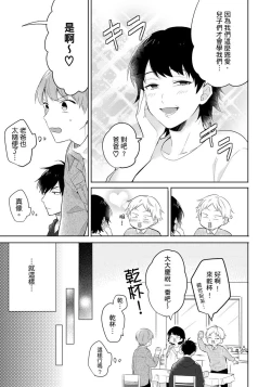 Page 154 of Kore mo Brocom no Uchi desu ka? | 冷静点我是你哥，这样不好吧?