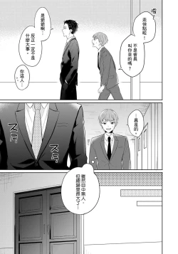 Page 156 of Kore mo Brocom no Uchi desu ka? | 冷静点我是你哥，这样不好吧?