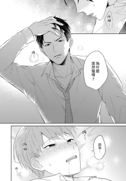 Page 167 of Kore mo Brocom no Uchi desu ka? | 冷静点我是你哥，这样不好吧?