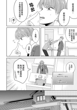 Page 24 of Kore mo Brocom no Uchi desu ka? | 冷静点我是你哥，这样不好吧?
