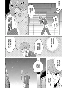 Page 32 of Kore mo Brocom no Uchi desu ka? | 冷静点我是你哥，这样不好吧?