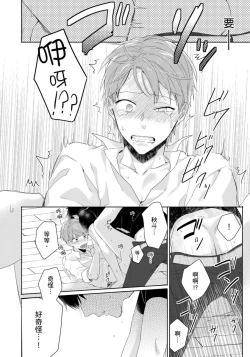 Page 54 of Kore mo Brocom no Uchi desu ka? | 冷静点我是你哥，这样不好吧?