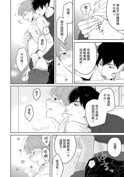 Page 64 of Kore mo Brocom no Uchi desu ka? | 冷静点我是你哥，这样不好吧?