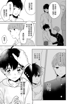 Page 77 of Kore mo Brocom no Uchi desu ka? | 冷静点我是你哥，这样不好吧?