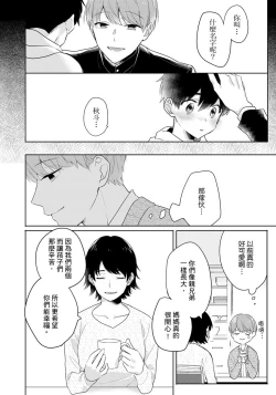 Page 78 of Kore mo Brocom no Uchi desu ka? | 冷静点我是你哥，这样不好吧?