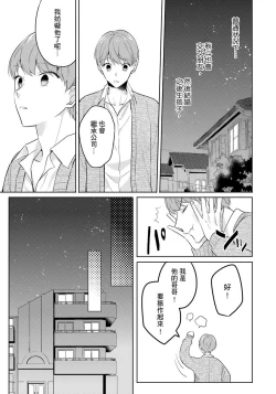 Page 81 of Kore mo Brocom no Uchi desu ka? | 冷静点我是你哥，这样不好吧?