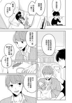 Page 83 of Kore mo Brocom no Uchi desu ka? | 冷静点我是你哥，这样不好吧?