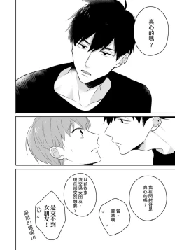Page 84 of Kore mo Brocom no Uchi desu ka? | 冷静点我是你哥，这样不好吧?