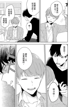 Page 85 of Kore mo Brocom no Uchi desu ka? | 冷静点我是你哥，这样不好吧?