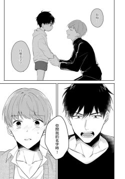 Page 89 of Kore mo Brocom no Uchi desu ka? | 冷静点我是你哥，这样不好吧?
