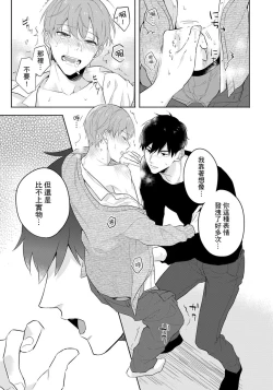 Page 99 of Kore mo Brocom no Uchi desu ka? | 冷静点我是你哥，这样不好吧?