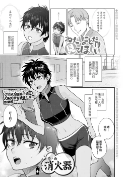 Page 2 of Watashi no Koto Dake Mite Hoshii | 我只想你注视着我