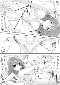Page 12 of 女神に捧げるラブソング
