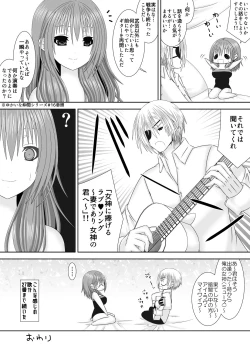 Page 18 of 女神に捧げるラブソング