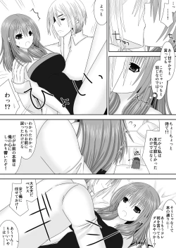 Page 6 of 女神に捧げるラブソング