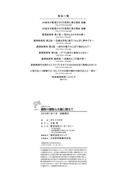 Page 197 of Netori Netorare Chi ni Ochite