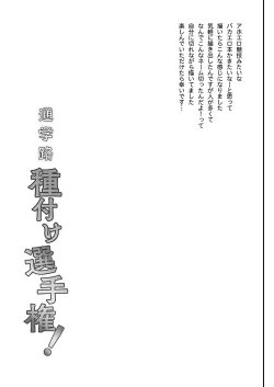 Page 25 of Tsuugakuro Tanetsuke Senshuken