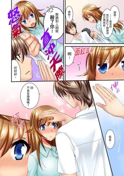 Page 141 of "Baka, Nani shite… An~tsu!" Doukyuusei o Damashite Nugasu Shintai Kensa | 「笨蛋、你做什麼…啊嗯！」騙同學把衣服脫光檢查身體