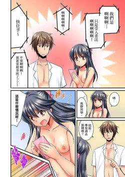 Page 299 of "Baka, Nani shite… An~tsu!" Doukyuusei o Damashite Nugasu Shintai Kensa | 「笨蛋、你做什麼…啊嗯！」騙同學把衣服脫光檢查身體