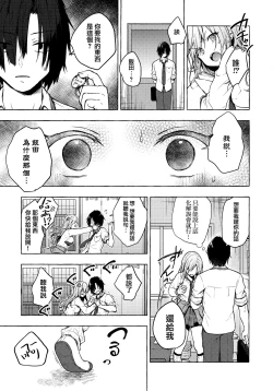 Page 11 of Gal YuinaKataomoi no Kanojo ga Boku ni Sekimen!?-