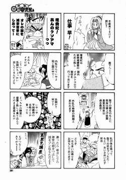 Page 379 of COMIC Megastore H 2004-08