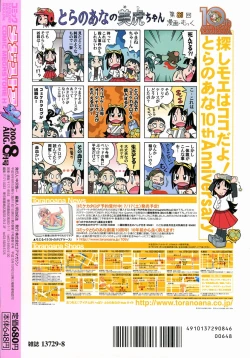 Page 398 of COMIC Megastore H 2004-08