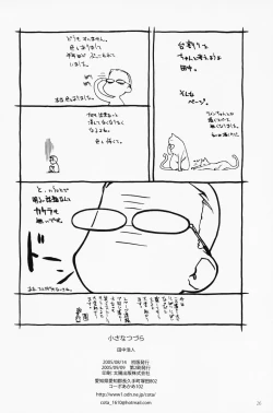 Page 25 of chiisana tsudura