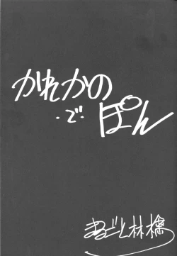 Page 4 of Karekano de Pon