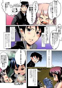 Page 26 of 愛玩は～れむ★妹はアンドロイド!? もっとエッチなカラー版