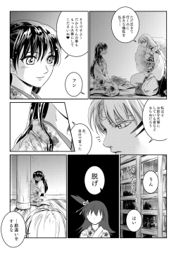 Page 4 of Ame no Hi wa Yukkuri Amayadori