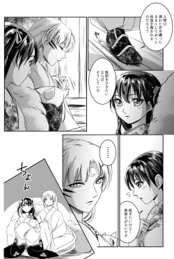 Page 5 of Ame no Hi wa Yukkuri Amayadori