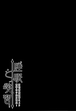 Page 16 of Suimin Gakushuu