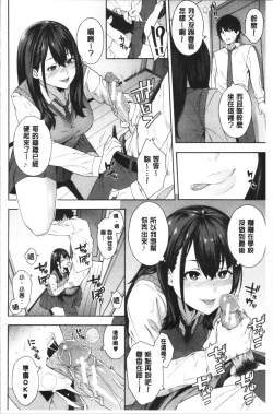 Page 105 of Okashite Ageru | 讓你來侵犯我