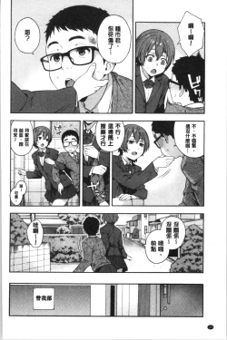 Page 163 of Okashite Ageru | 讓你來侵犯我