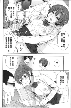 Page 173 of Okashite Ageru | 讓你來侵犯我