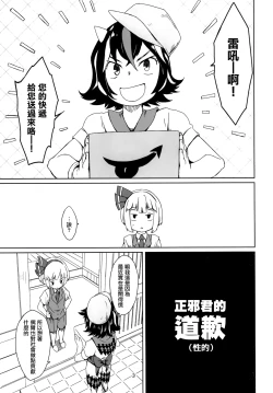Page 5 of Sunao ja nai Ko ni wa Oshioki Shite Sashiagero