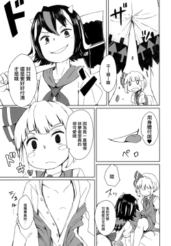 Page 9 of Sunao ja nai Ko ni wa Oshioki Shite Sashiagero