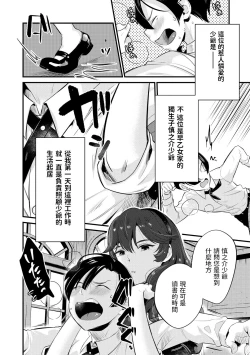 Page 2 of Da-Maid ni wa Oshioki o