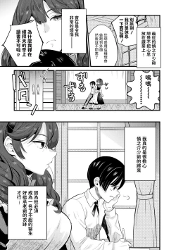 Page 3 of Da-Maid ni wa Oshioki o