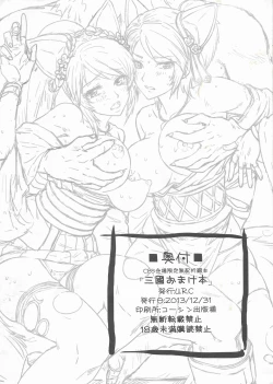 Page 8 of Sangoku Omakebon