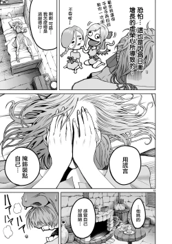 Page 14 of 蔷薇园传奇 01 Chinese