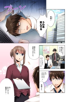 Page 3 of 会社の後輩にうっかり挿入！？―勤務中にエッチだめぇ…！【合本版】1